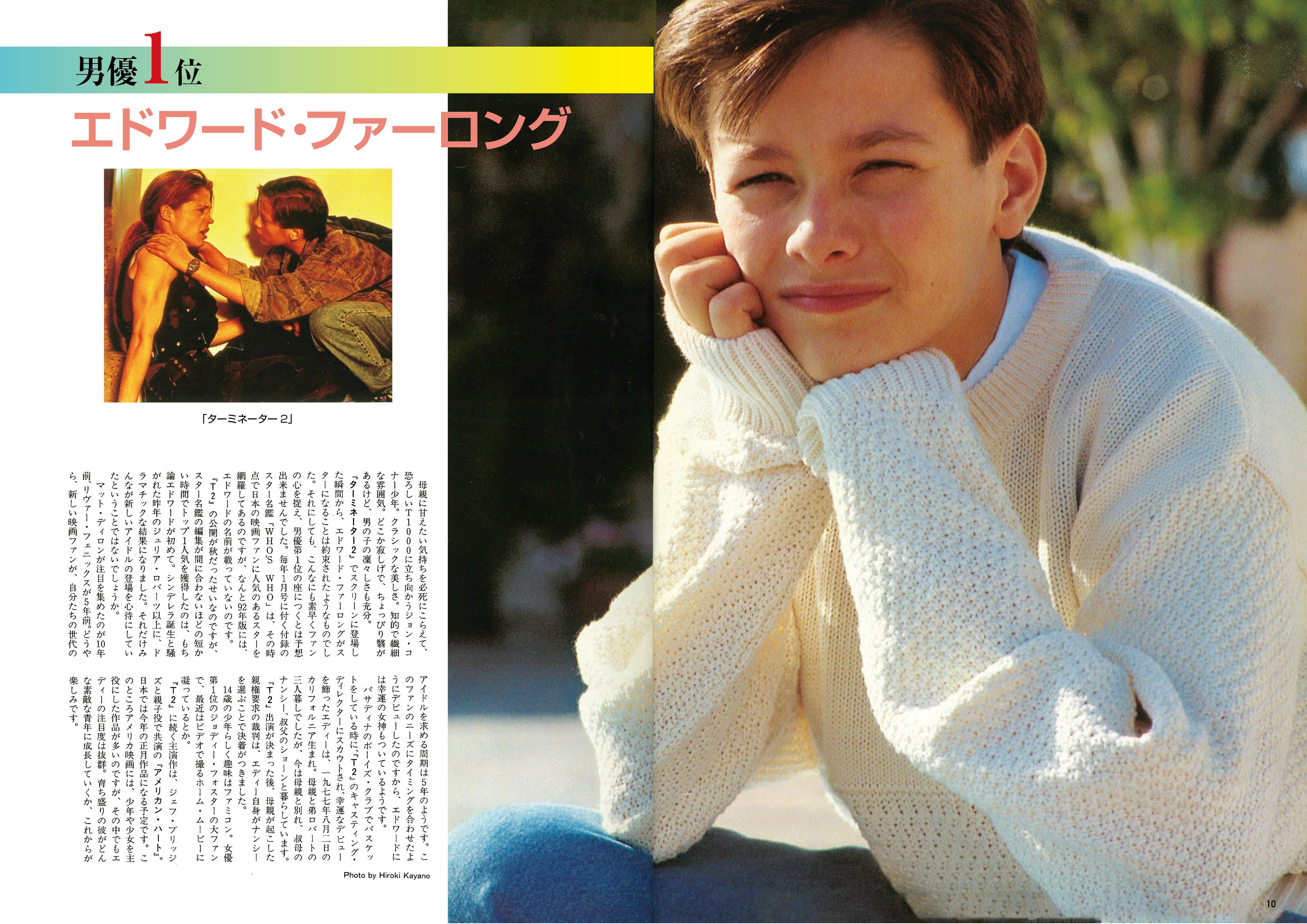 エドワード・ファーロング メモリアルブック | スクリーンアーカイブズ